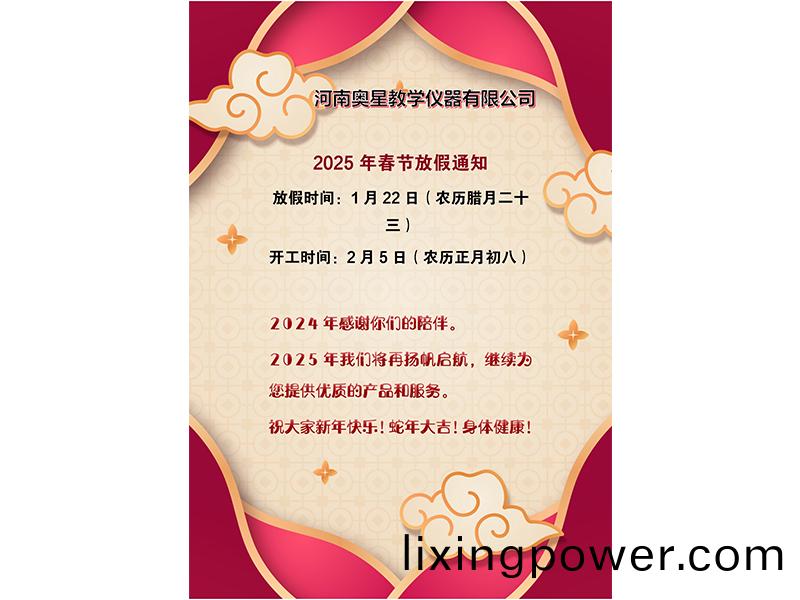 2025年旾節(jie)放假通(tong)知