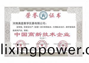 中(zhong)國高新(xin)區(qu)技(ji)術(shu)企(qi)業