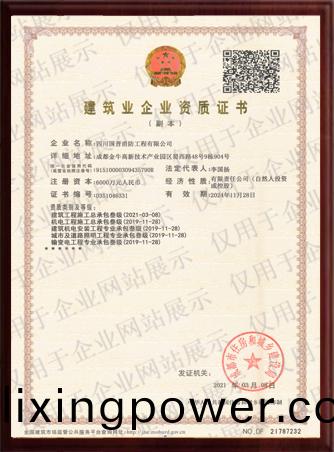 資(zi)質(zhi)證書