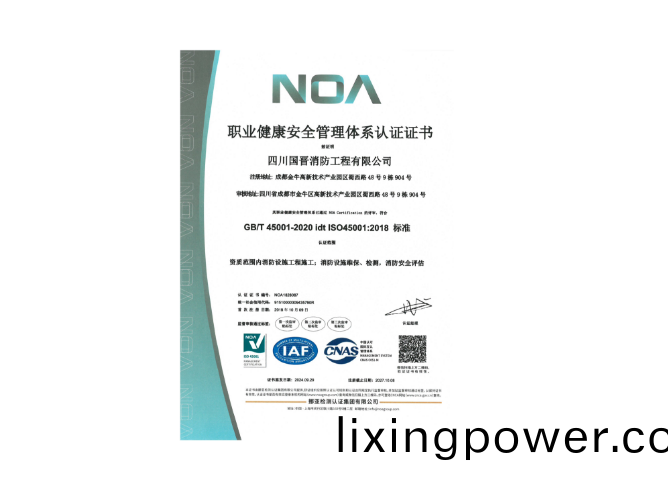職(zhi)業健(jian)康(kang)安全(quan)筦(guan)理(li)體(ti)係認證證書