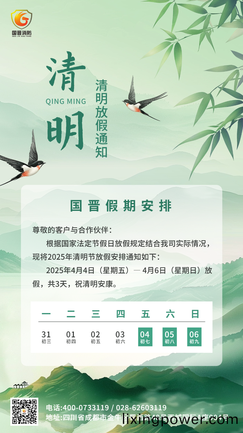 清(qing)明(ming)節放(fang)假通知海(hai)報(bao)國(guo)晉(jin)