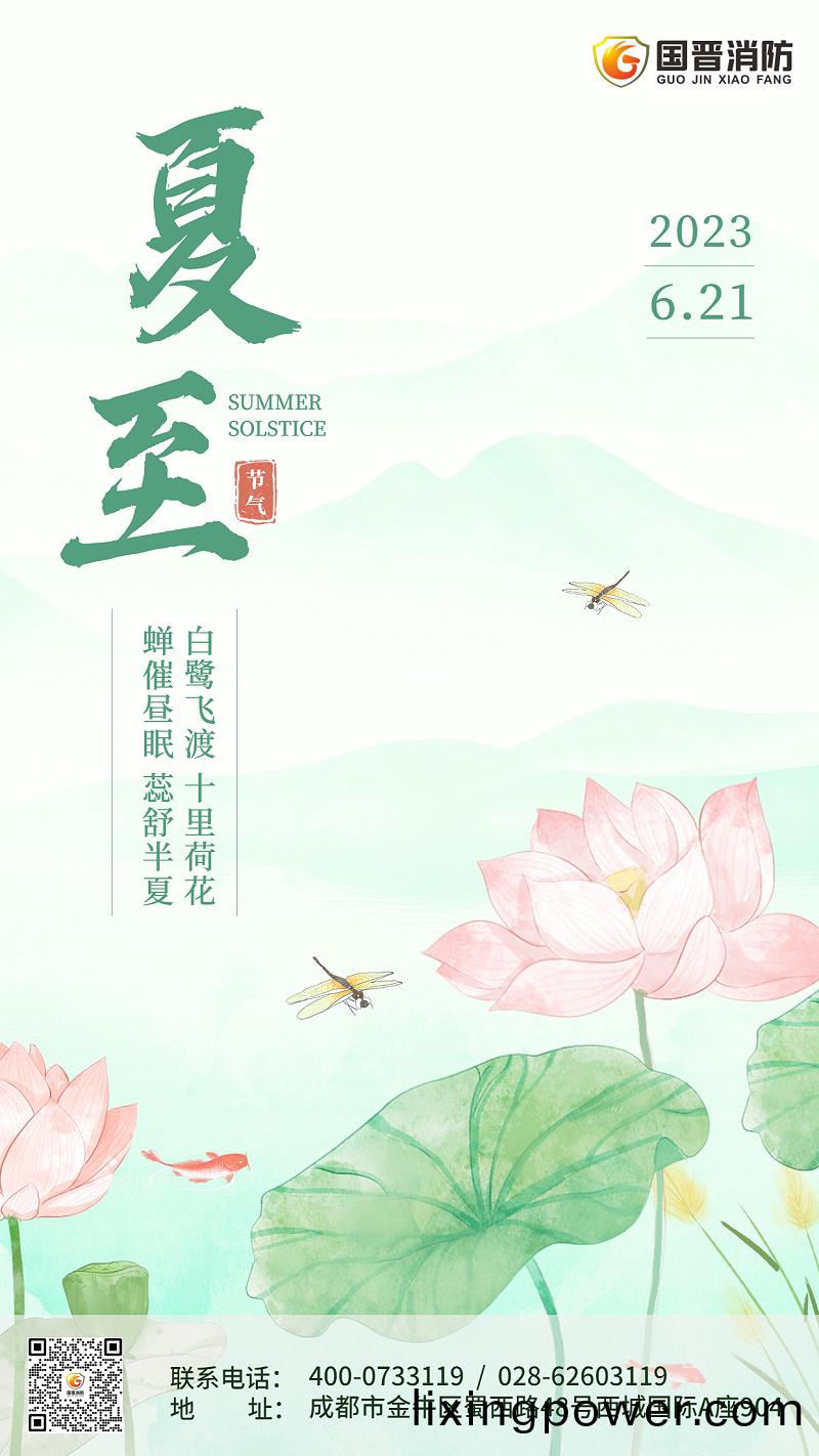夏(xia)至(zhi)-企業(ye)挿畫風(feng)節(jie)氣(qi)祝(zhu)福(fu)-手機(ji)海(hai)報