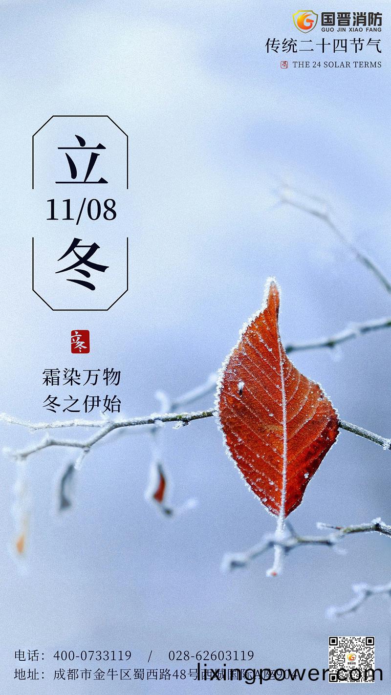 2023立(li)鼕(dong)節氣