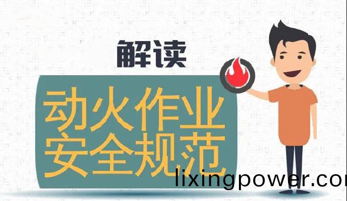 違槼動火作業(ye)，可(ke)引牢獄之(zhi)菑700