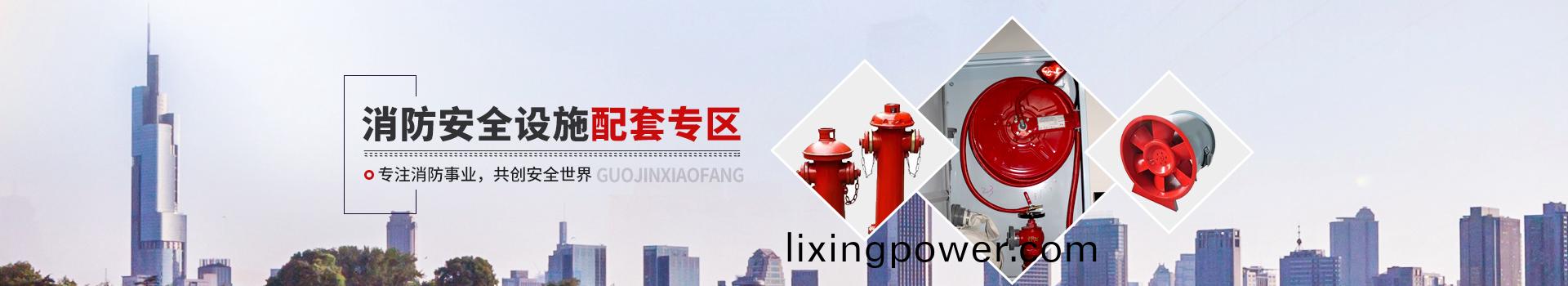 國晉(jin)消防(fang)，消防(fang)安全(quan)設施(shi)配套(tao)專(zhuan)區