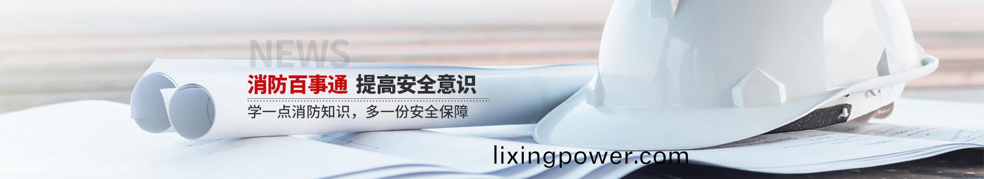 國晉(jin)消防，消(xiao)防(fang)百(bai)事(shi)通(tong)，提高安(an)全(quan)意(yi)識(shi)