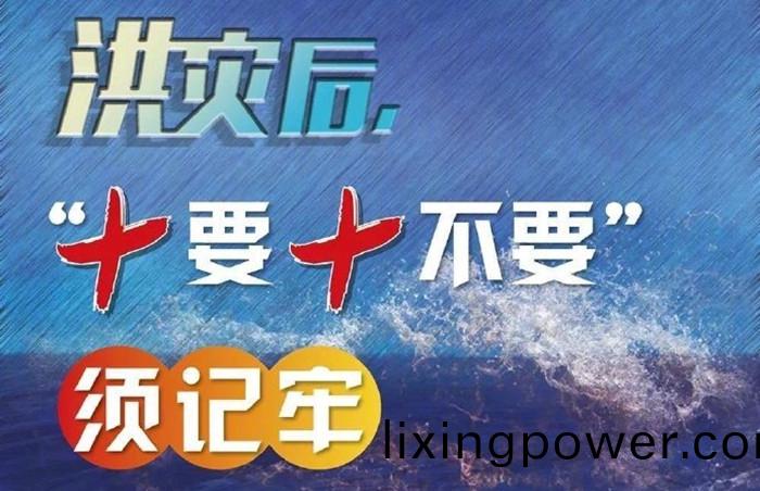 菑(zai)后十(shi)要十(shi)不要(yao)_700