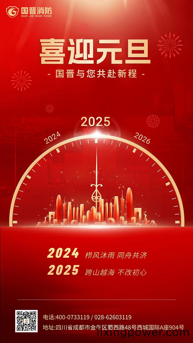 元(yuan)旦(dan) 國(guo)晉(jin) 