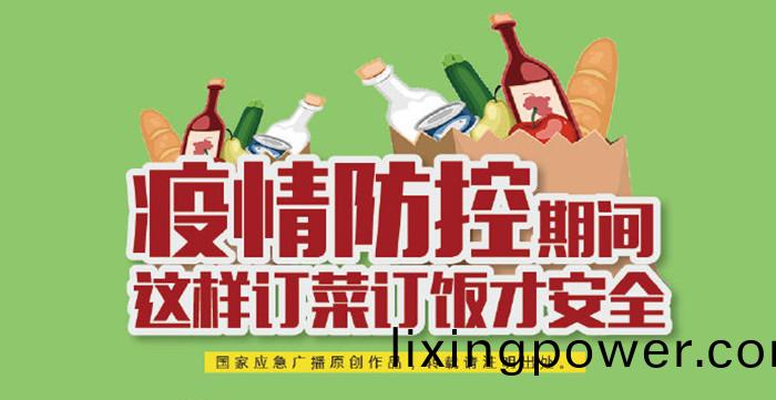 這(zhe)樣訂飯(fan)才安全_700