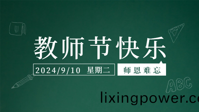 感恩(en)教(jiao)師(shi)節--國晉消防