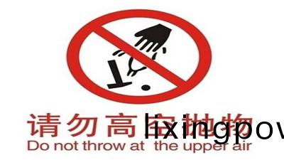 杜(du)絕(jue)高空(kong)抛物從(cong)自身(shen)做(zuo)起--四(si)川(chuan)國(guo)晉(jin)消(xiao)防
