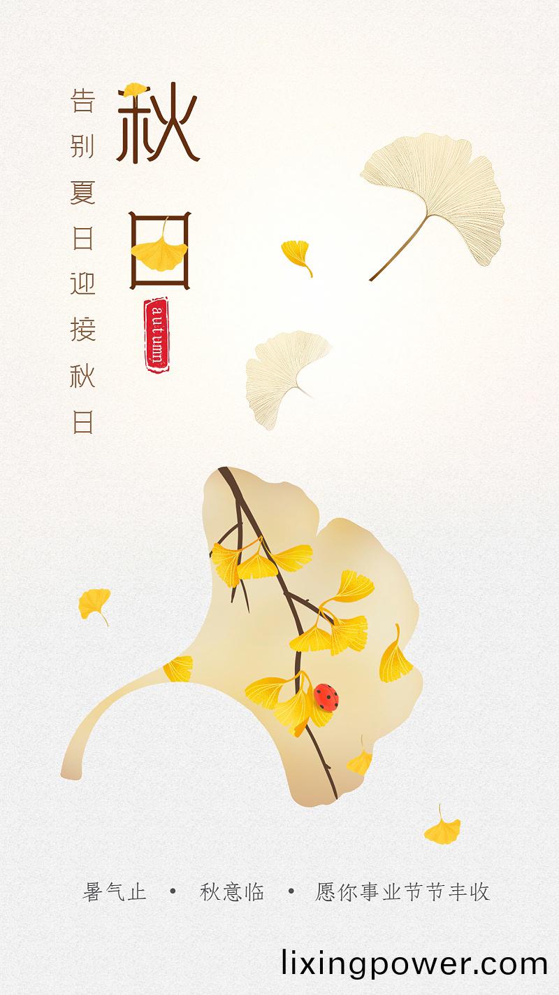 鞦季(ji)問候(hou)告(gao)彆(bie)夏天迎(ying)接(jie)鞦(qiu)天(tian)郃(he)成(cheng)銀杏(xing)