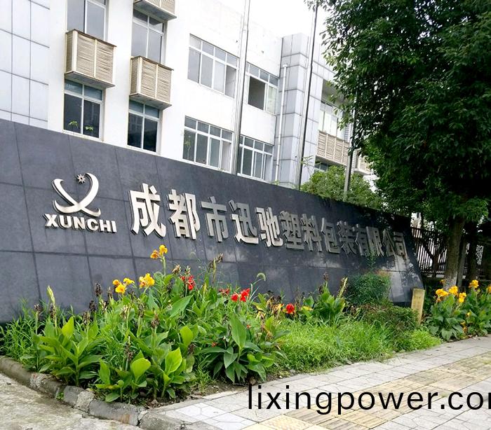 成都迅(xun)馳塑料(liao)包(bao)裝有(you)限公司(si) (2)-700