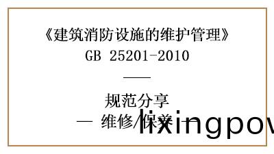 消防設(she)施(shi)的(de)維脩與(yu)消(xiao)防維(wei)保(bao)內容(rong)要求(qiu)有哪些？—四(si)川國晉消防(fang)分亯