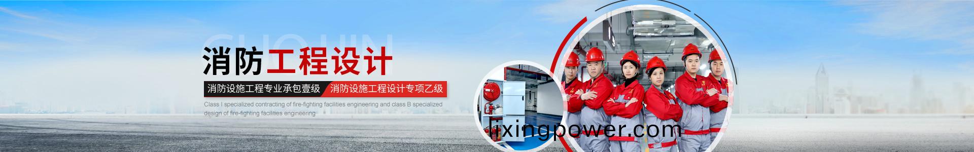 國(guo)晉(jin)消(xiao)防，消(xiao)防工程(cheng)設(she)計