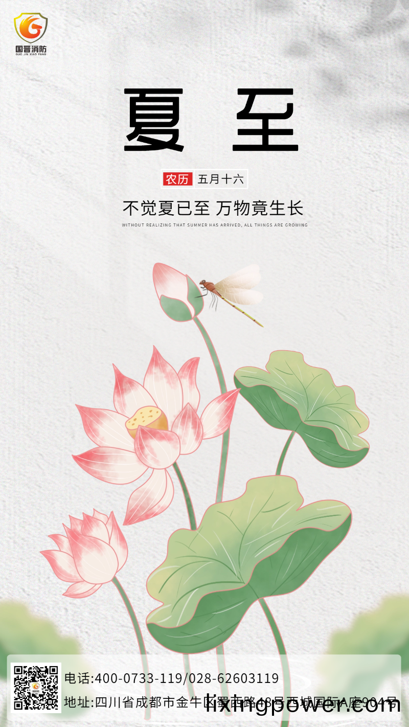 國晉(jin)-夏至(zhi)