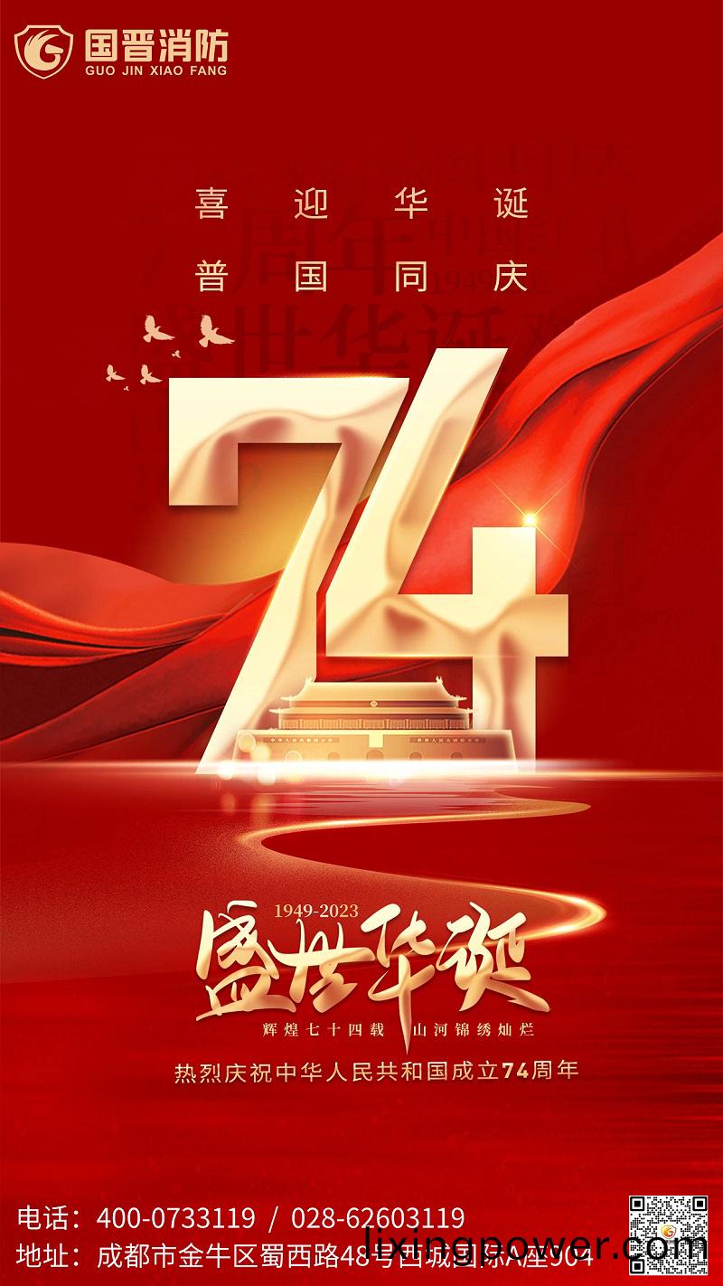 國慶(qing)節(jie)節日(ri)祝福手機海(hai)報(3)