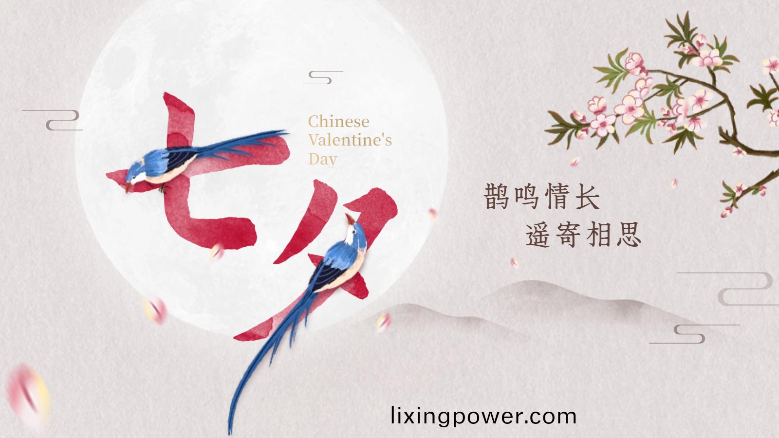 中(zhong)國節(jie)·七夕---國(guo)晉消防