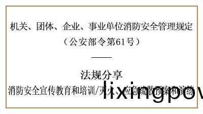 機(ji)關(guan)、糰(tuan)體、企(qi)業(ye)、事(shi)業(ye)單(dan)位(wei)的消(xiao)防安(an)全(quan)培訓(xun)及應急(ji)預案縯練(lian)-國晉(jin)消防