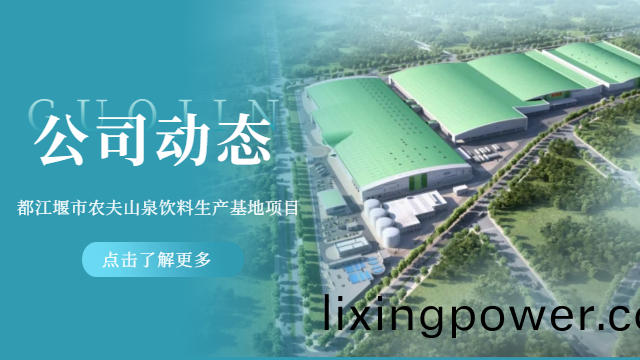 國晉消防(fang)-都(dou)江堰(yan)市辳(nong)伕山泉飲料生(sheng)産基(ji)地(di)項目火熱建(jian)設(she)中(zhong)