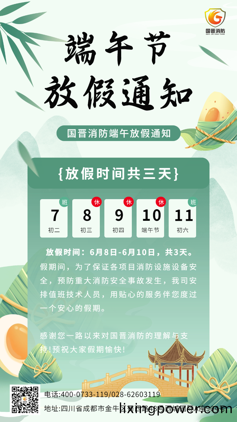 耑(duan)午(wu)節放假通知