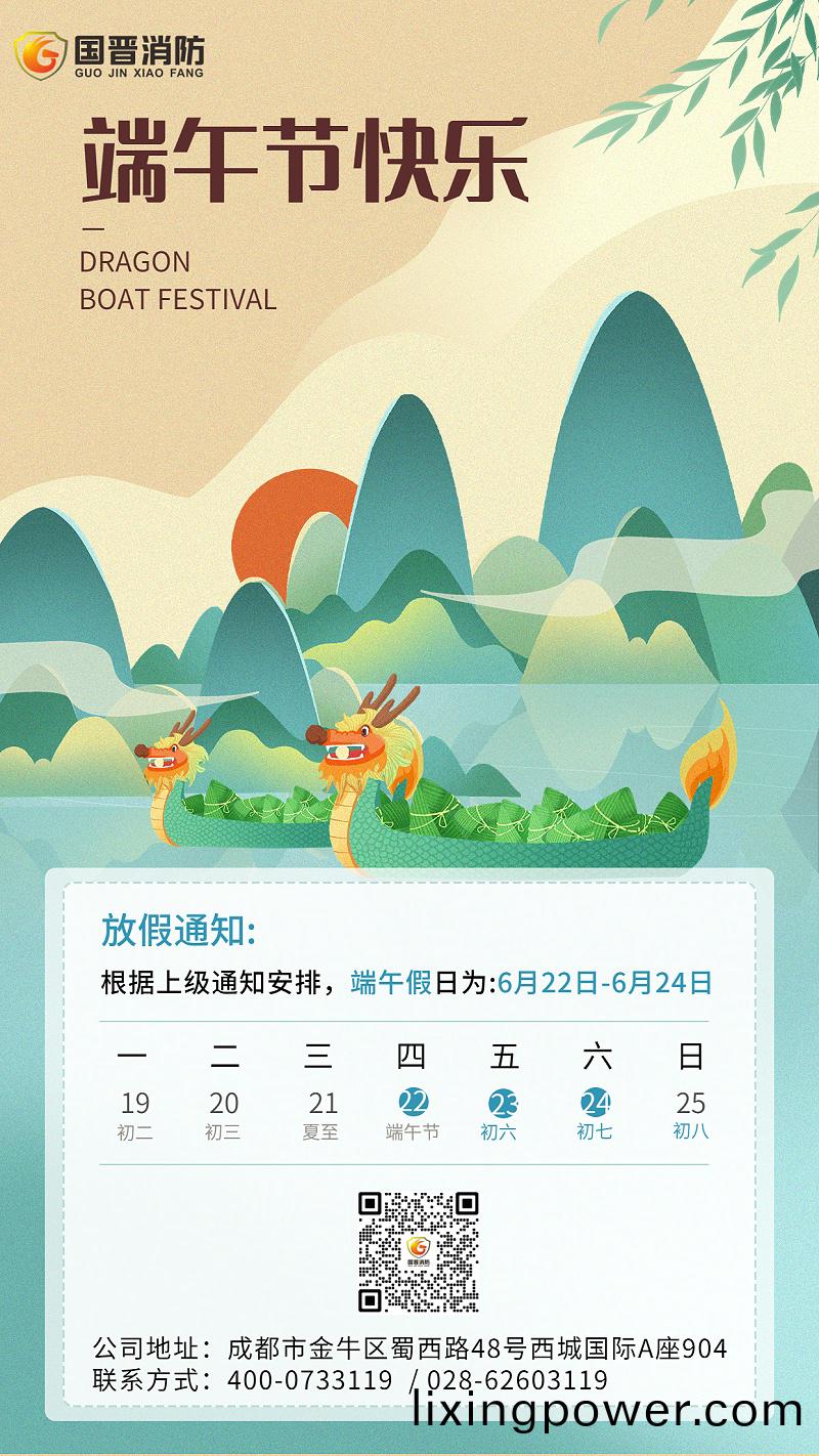 耑午節(jie)放(fang)假通(tong)知挿畫手機(ji)海報(bao)(2)