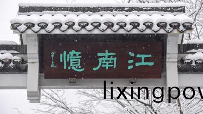 都江堰(yan)市(shi)江南(nan)憶莊(zhuang)園(yuan)酒(jiu)店(dian)消(xiao)防(fang)改(gai)造(zao)項目—國(guo)晉消(xiao)防案(an)例