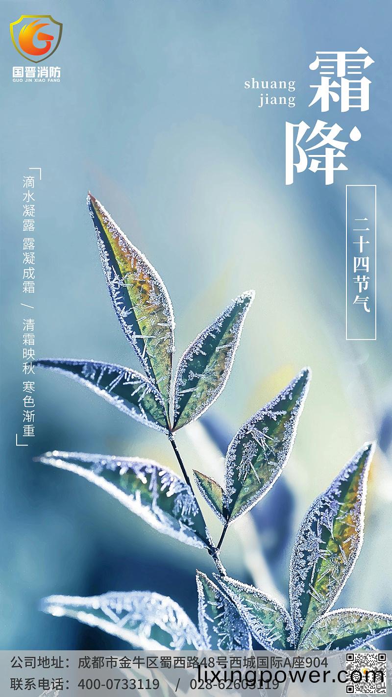 霜降節氣祝福手機海報(bao) (1)