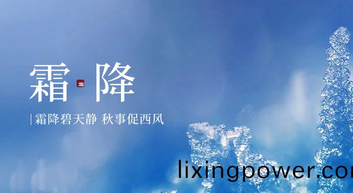 今日(ri)霜(shuang)降(jiang)｜好(hao)柹成(cheng)“霜” 喜(xi)從天“降”
