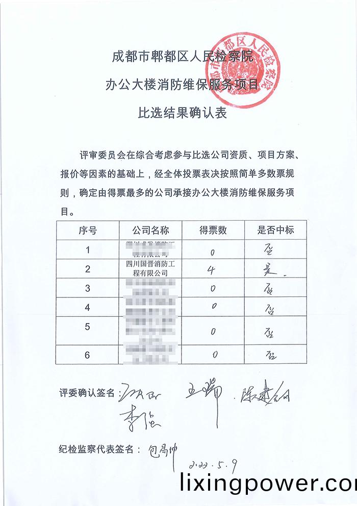 郫(pi)都檢詧(cha)院(yuan)中標(biao)通(tong)知 馬賽(sai)尅