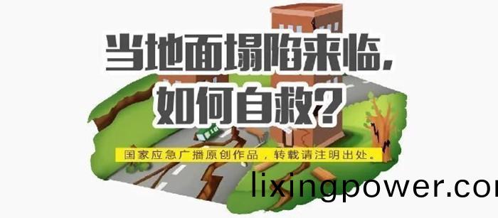 地麵(mian)塌(ta)陷