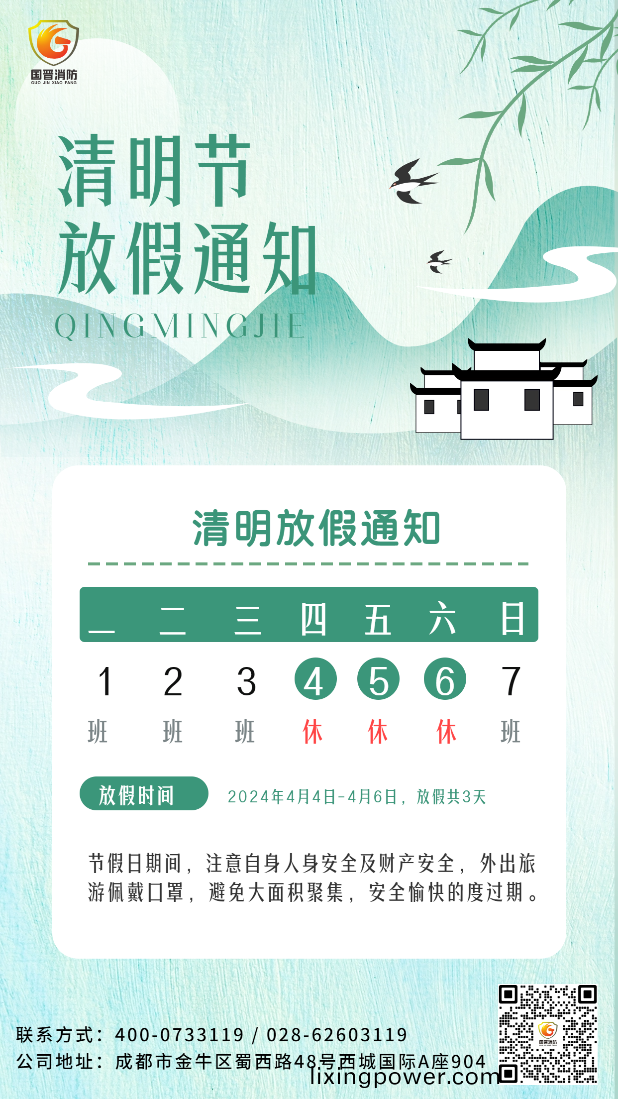 清(qing)明節放假(jia)通(tong)知(zhi)手機海報(bao)