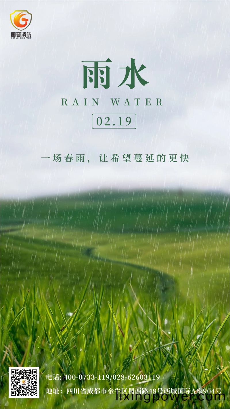 雨水-國晉