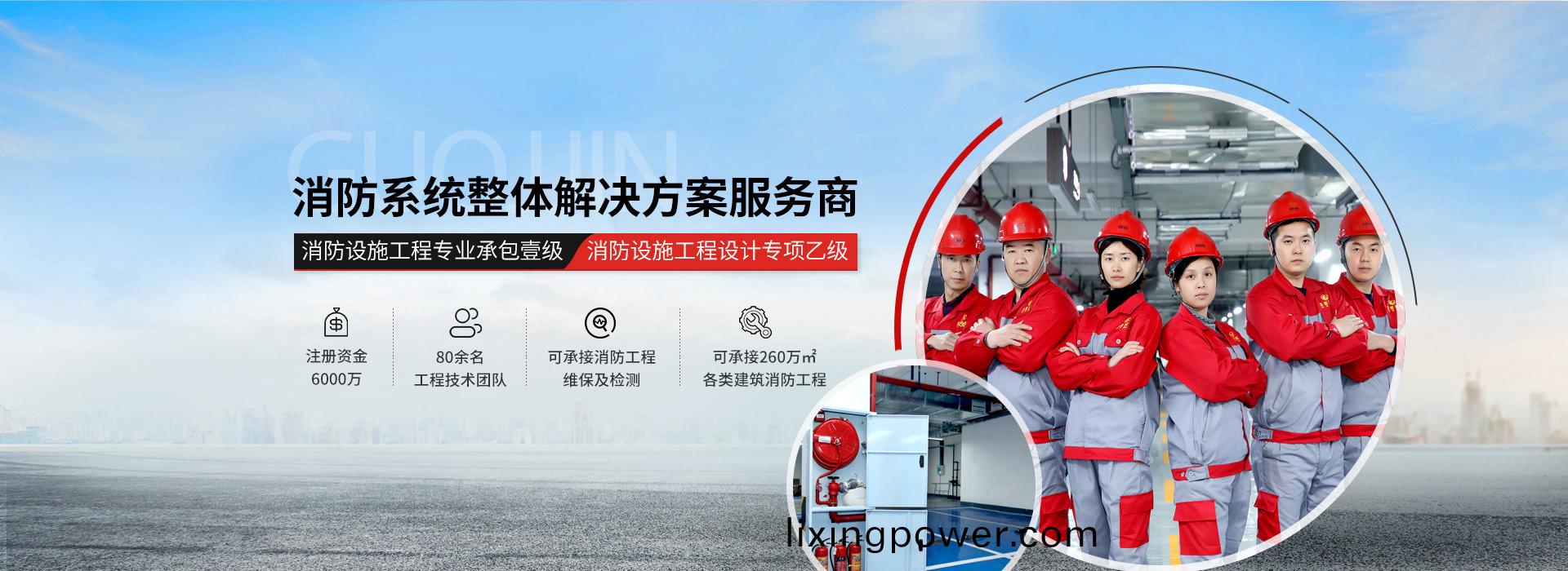 國晉消防(fang)整體(ti)解決服務商