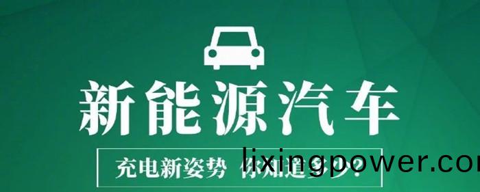 07-新(xin)能源汽車(che)充(chong)電(dian)_700