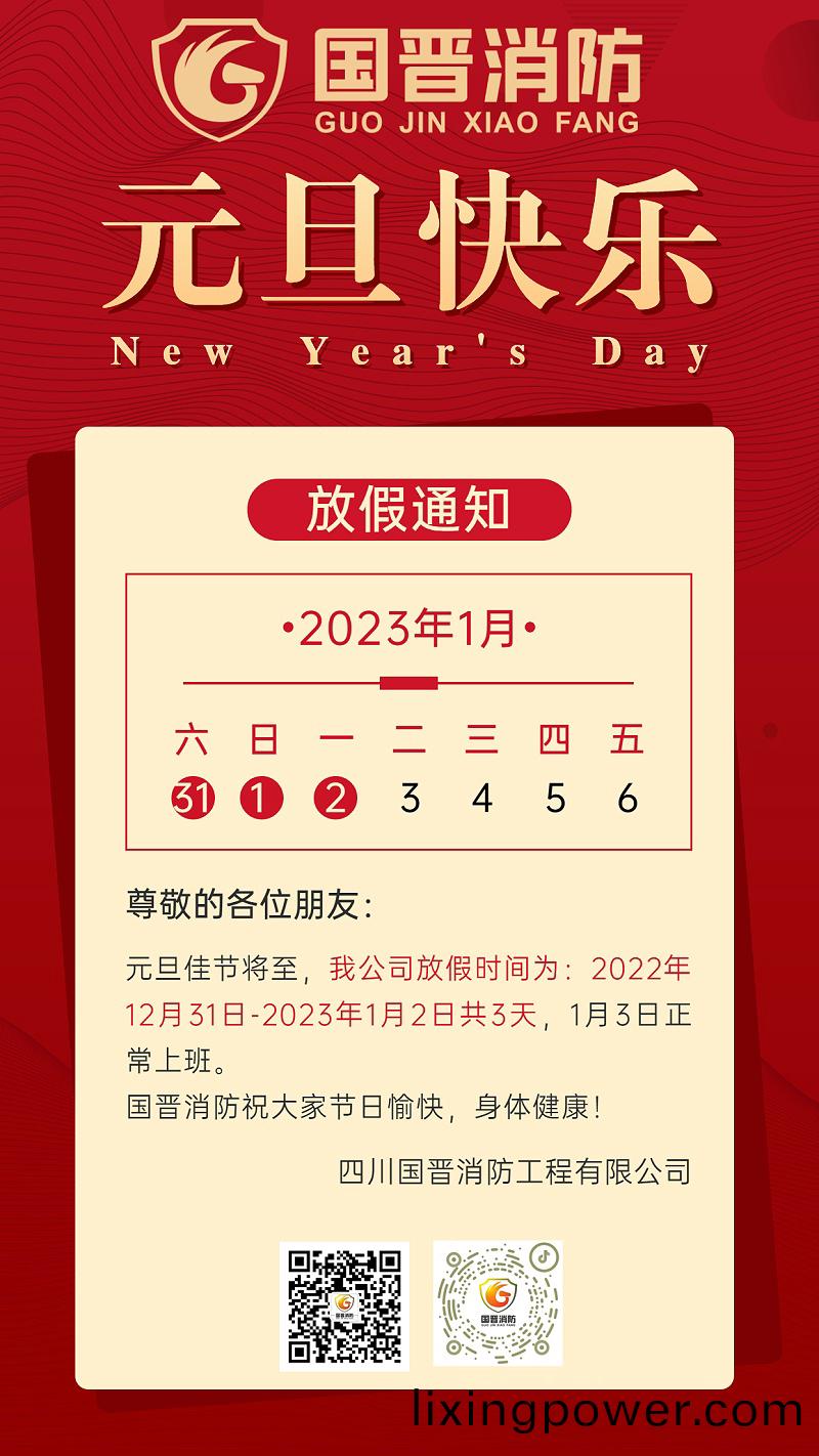 元旦(dan)放(fang)假(jia)企(qi)業(ye)行(xing)政(zheng)通(tong)知海報