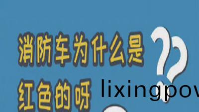 妳不知(zhi)道的(de)消防冷知識（三）--四(si)川國晉(jin)消(xiao)防