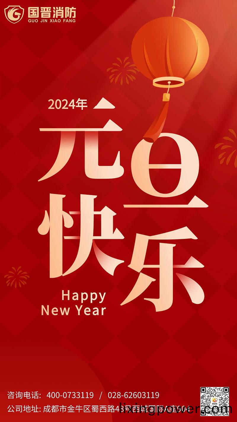 新年元(yuan)旦節日(ri)海(hai)報(bao)