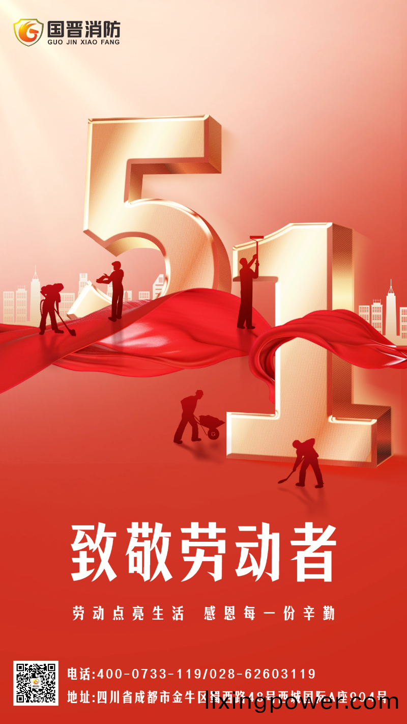 五(wu)一勞(lao)動(dong)節(jie)-國(guo)晉 