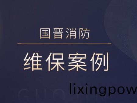 成都(dou)金房物業集(ji)糰科(ke)技服務有限(xian)公(gong)司（景(jing)碧園(yuan)）消(xiao)防(fang)係(xi)統維護保(bao)養工程(cheng)---國晉(jin)消防維保案例(li)
