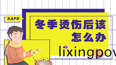 寒(han)潮期(qi)間低(di)溫(wen)燙傷頻(pin)髮(fa)該如何(he)應(ying)對？--四(si)川國晉消(xiao)防(fang)