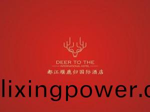 都江堰(yan)鹿歸國際(ji)酒店消(xiao)防(fang)係統維(wei)護保(bao)養(yang)工(gong)程項目--國(guo)晉(jin)消(xiao)防維(wei)保案(an)例(li)