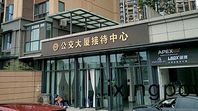 都江堰(yan)公交(jiao)大(da)廈消防(fang)施(shi)工項目(mu)—四(si)川國晉消(xiao)防案例(li)