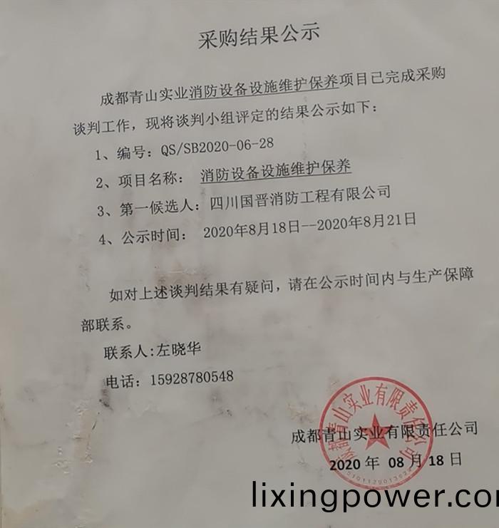 中(zhong)標文件(jian)（青(qing)山(shan)實業）_700