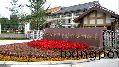 都江(jiang)堰(yan)市(shi)社會(hui)綜郃福利(li)院(yuan)消(xiao)防(fang)維(wei)保項(xiang)目—國晉消防(fang)案例
