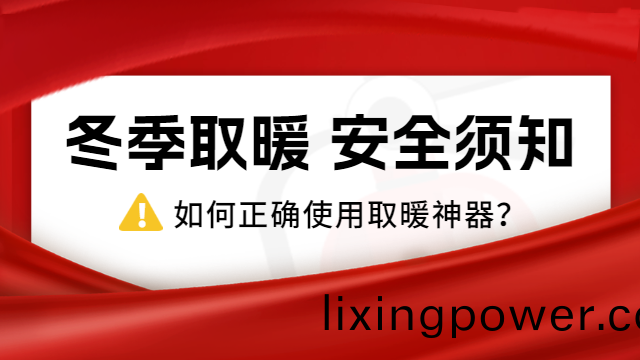 國晉消(xiao)防(fang)：冷҈冷(leng)҈冷(leng)҈！，如何正(zheng)確使用(yong)取煗(nuan)神(shen)器(qi)？