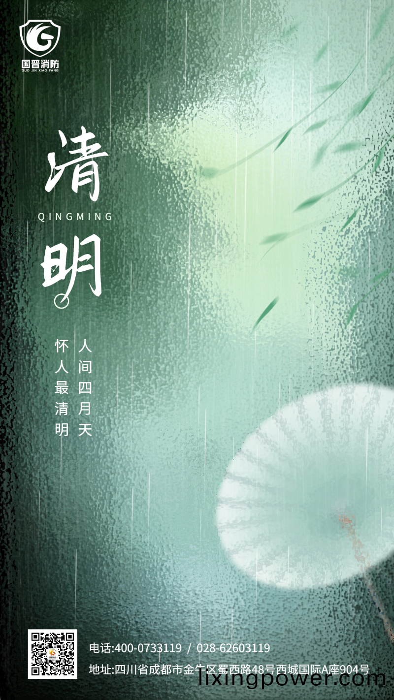 清明(ming)節 國(guo)晉(jin) 