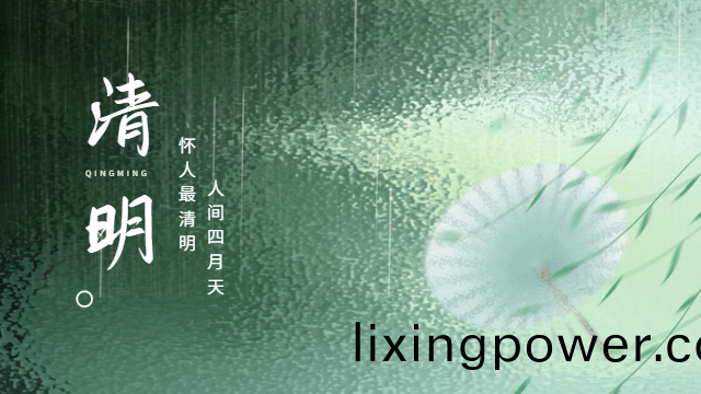 國晉：人間(jian)四月天(tian)，懷人(ren)最清明(ming)。