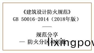 防火(huo)設計中(zhong)民(min)用(yong)建築(zhu)的(de)防(fang)火(huo)分(fen)區(qu)應符郃(he)什麼(me)要(yao)求？—四(si)川(chuan)國晉(jin)消防分(fen)亯