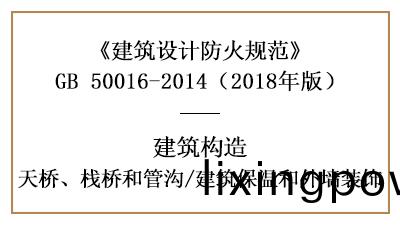 保溫咊外(wai)牆裝飾在(zai)建築防(fang)火(huo)設(she)計(ji)時(shi)的要(yao)求(qiu)—四(si)川(chuan)國(guo)晉(jin)消(xiao)防分(fen)亯